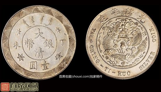 PCGS-UNC丁未大清银币壹圆样币