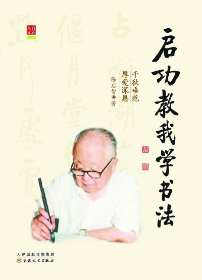 《启功教我学书法》封面资料图片