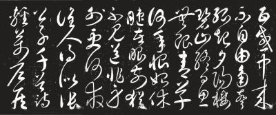 宋太宗书唐杜牧诗《登池州九峰楼寄张祜》，是《续汝帖》第一刻石的第一件作品