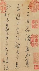 （局部） 文天祥《草书木鸡集序卷》 南宋（1127－1279） 纸本 纵24.5厘米、横96.5厘米 辽宁省博物馆藏