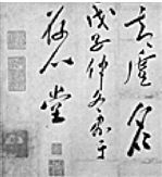 （局部） 杨维桢张适《楷书周文英墓志铭并诗传卷》 元（1271－1368） 绢本 设色 （段一）纵25.8厘米、横191厘米；（段二）纵25.9厘米、横86.2厘米； （段三）纵25.8厘米、横145.9厘米 辽宁省博物馆藏