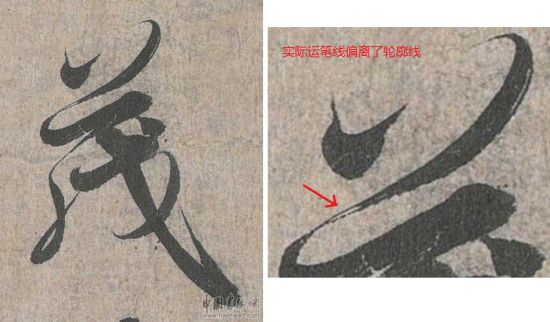 “茂”字