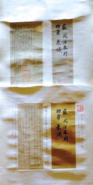 刘益谦从苏富比拍回的《功甫帖》为立轴，包括四个部分，其中右上部分为苏轼《功甫帖》，上书“苏轼谨奉别功甫奉议”九字。