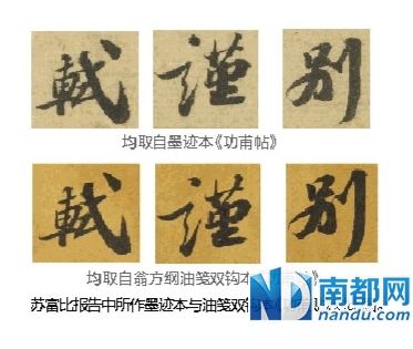 苏富比回应质疑 坚称《功甫帖》是真迹