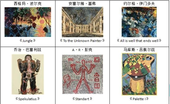 图13 德国新表现主义·六位艺术家最高价格作品图录