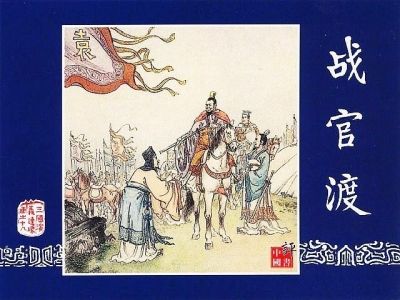 《三国演义》连环画