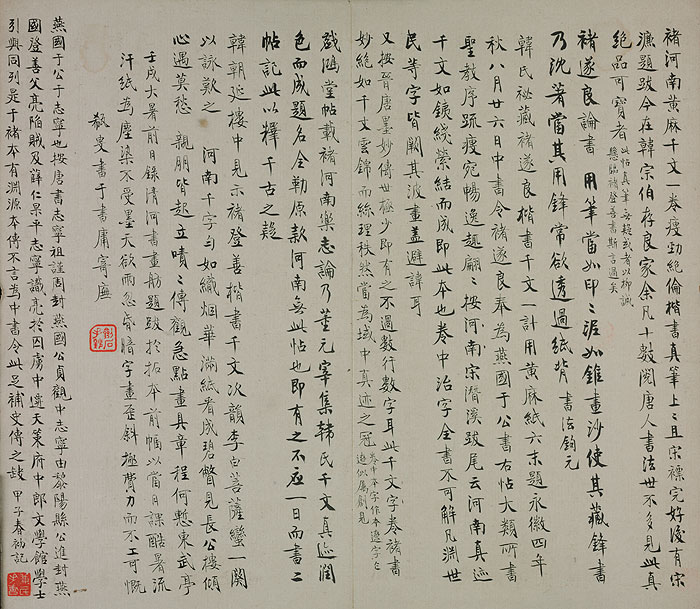 唐褚遂良书千字文拓本（清）2