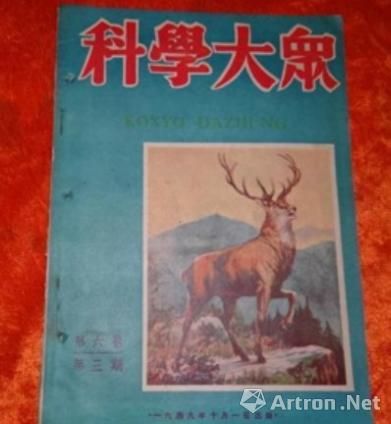 1949年10月1日《科学大众》