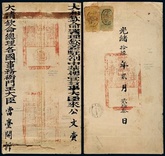 Lot.3560 1890年上海挂号寄北京“大清钦命总理各国事务衙门王大臣”大型官封