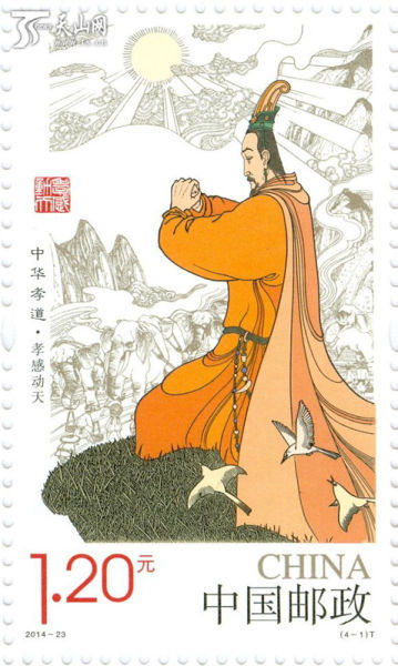 《中华孝道（一）》邮票图稿 