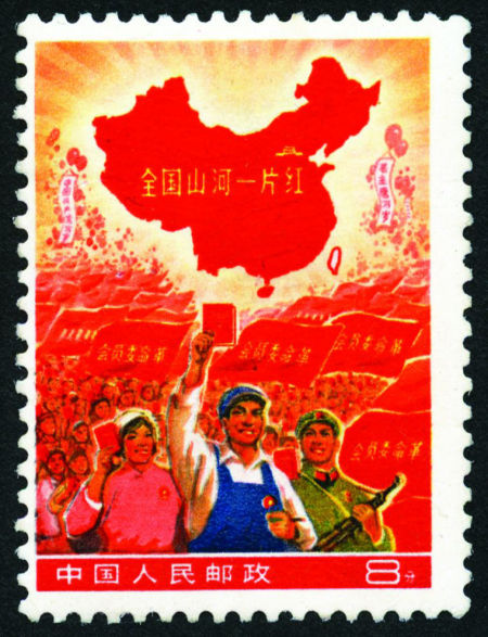 1968年 全国山河一片红 8分邮票